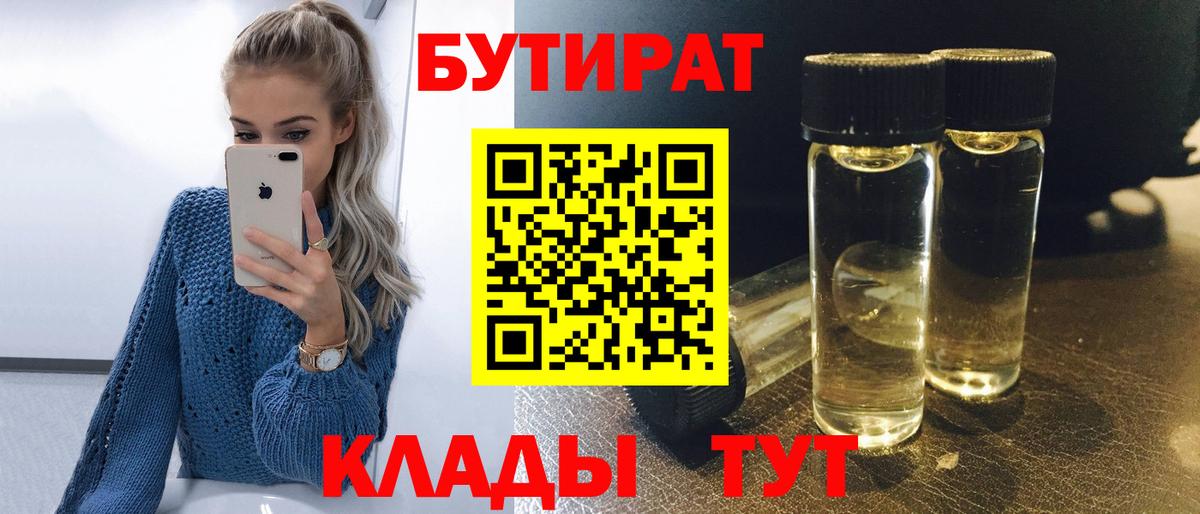 Скопин  Бутират бутик  Вход с VPN 