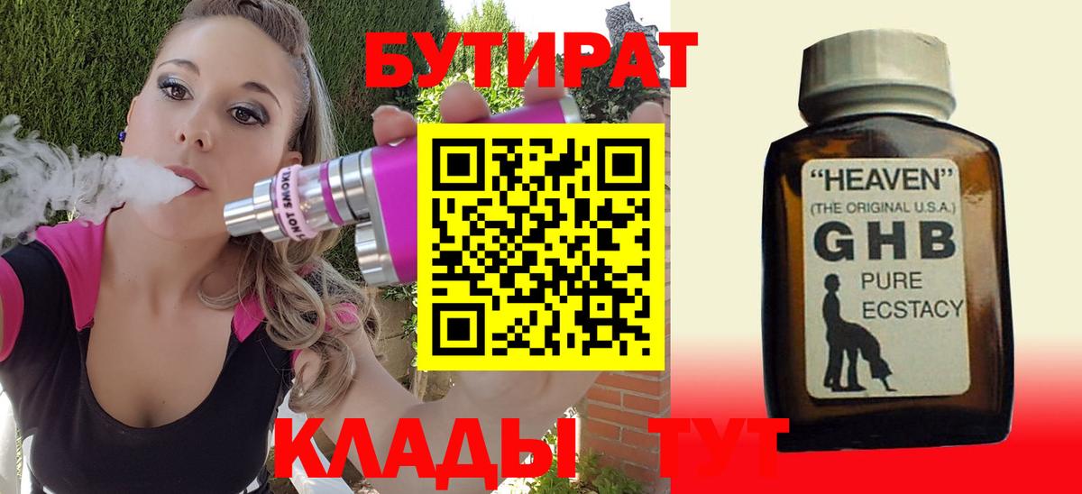 Бутират вода Скопин