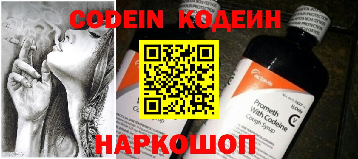 Кодеиновый сироп Lean напиток Lean (лин)  Вход с VPN  Скопин 