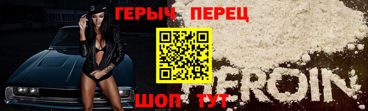 Героин герыч  Вход с VPN  Скопин 