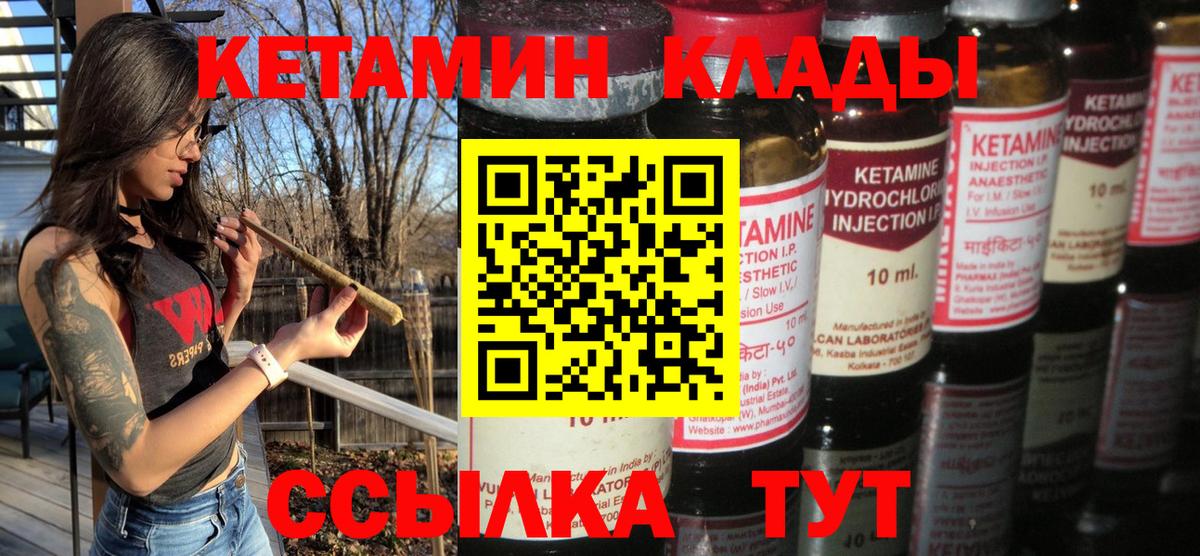 КЕТАМИН VHQ Скопин