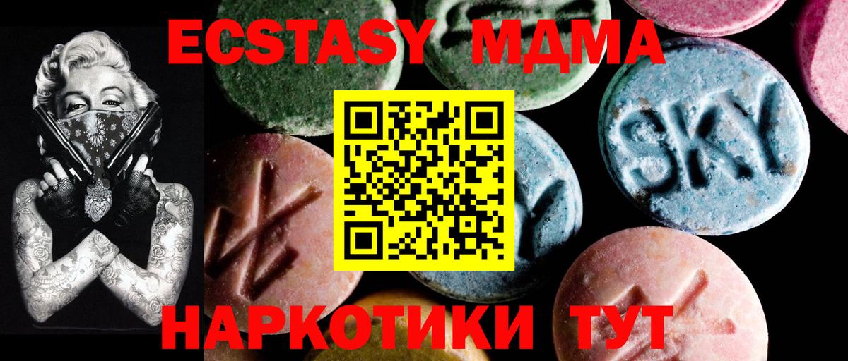Скопин  МДМА кристаллы  МДМА  Вход с VPN  МДМА Molly 