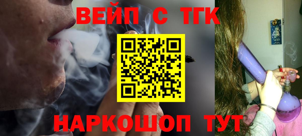 Дистиллят ТГК вейп с тгк  MEGA вход  Дистиллят ТГК концентрат  Скопин  Вход с VPN 
